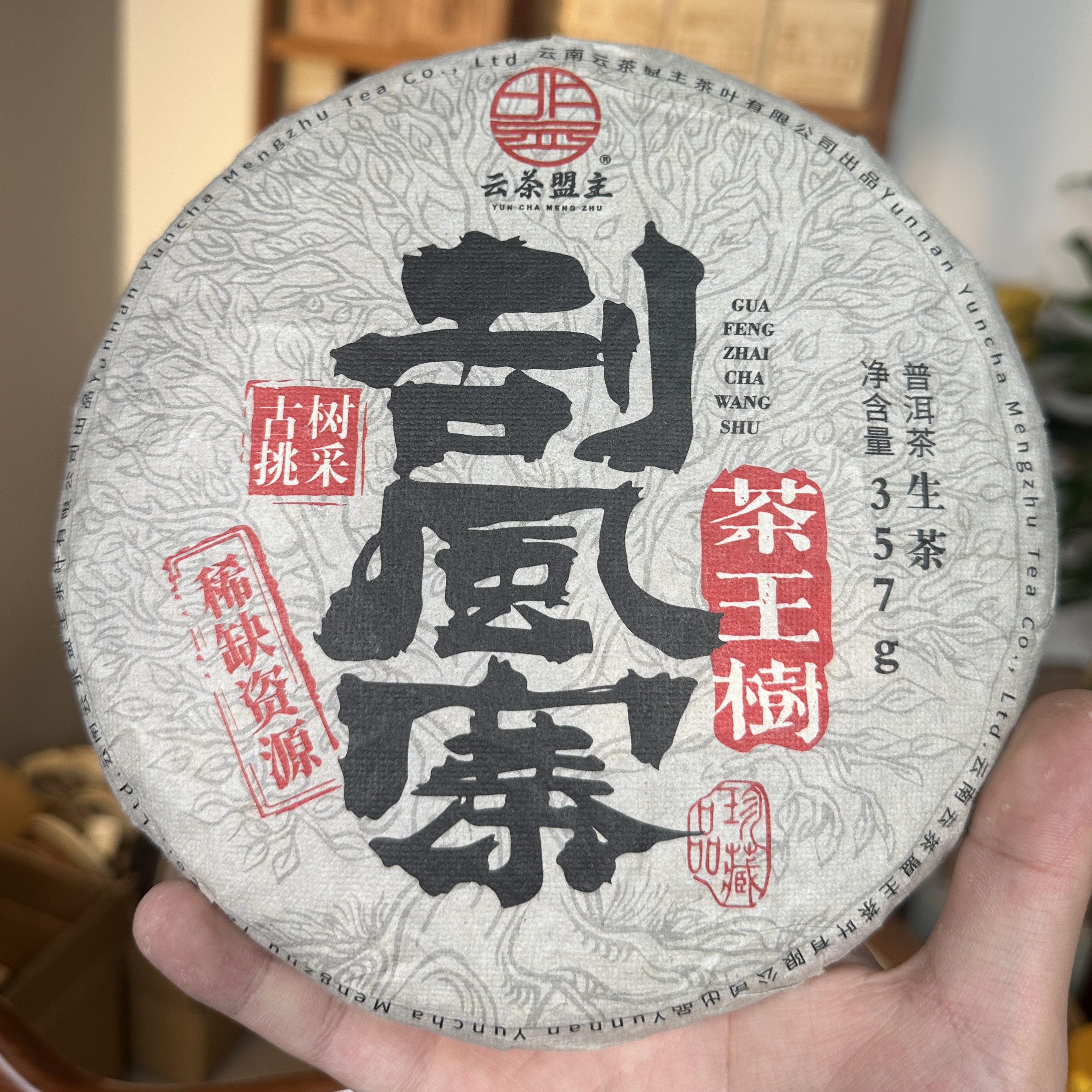 易武野韵之王【刮风寨茶王树】即将绝版的高杆森林茶！2020年老料！六年纯干仓！顶级高货！满级韵味！