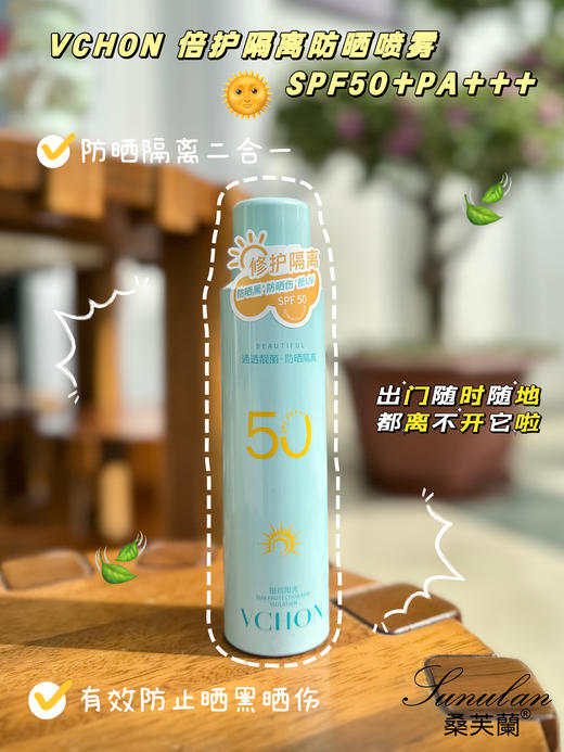 VCHOH 26款180ml倍护隔离防晒喷雾SFF50+PA+++(美白) 防晒 商品图5
