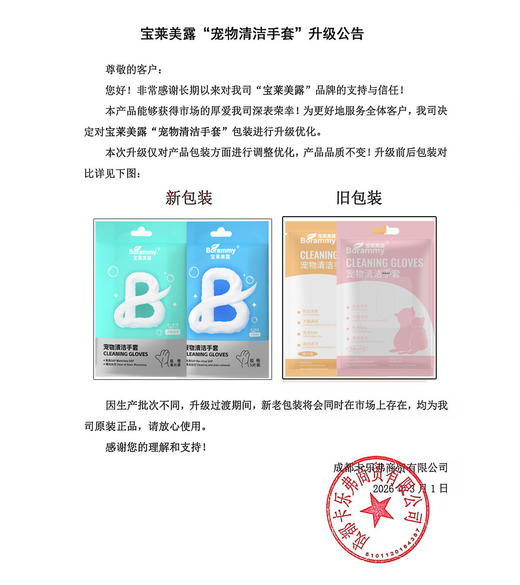 宝莱美露 宠物清洁手套单片装、5片袋装、10片装 可舔免洗 手套湿巾除臭干洗神器 商品图1