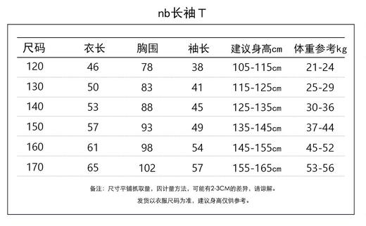 直发【2614】客供面料，进口印花， NB插肩长袖T恤 商品图2