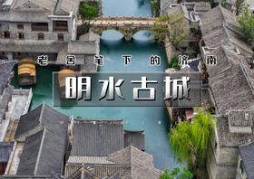 端午2天｜明水古城｜齐鲁大地咽喉明珠の趵突泉-大明湖-芙蓉街-宽厚里