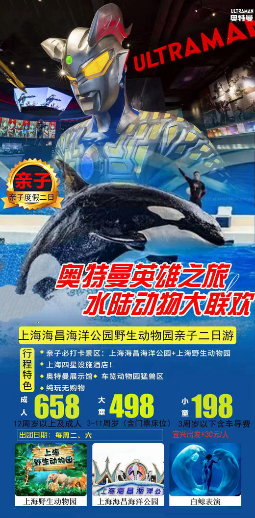 【无锡专拍】【海昌亲子二日】海昌海洋公园+野生动物园二日游（散拼团） 商品图2