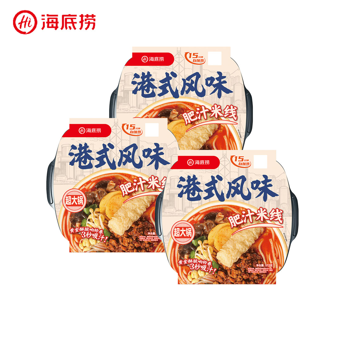 【地域风味】海底捞港式风味肥汁米线自热火锅解馋宵夜方便携带速食户外