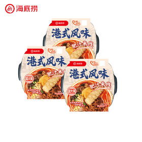 【地域风味】海底捞港式风味肥汁米线自热火锅解馋宵夜方便携带速食户外