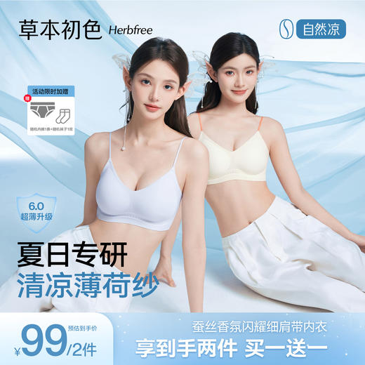 😘被问爆的蚕丝香氛内衣！【草本初色超薄蚕丝无痕非遗宋锦金钱纹亮闪细肩带内衣65101款】裸感无痕还自带体香✨ 自带“小心机”的细肩带内衣！ 商品图1