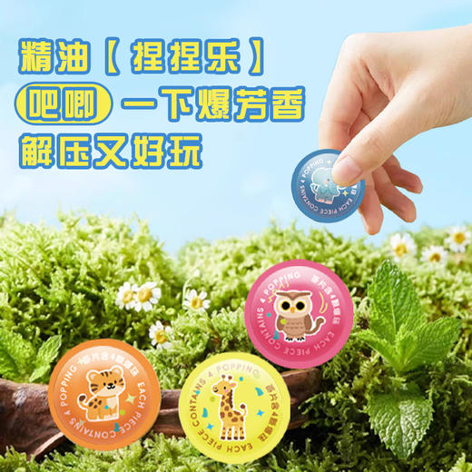 【柔韧材质❗一捏爆香】爆珠贴夏季户叮叮贴儿童爆珠贴草本萃取植物精油艾草防蚊叮叮贴。xa 商品图2