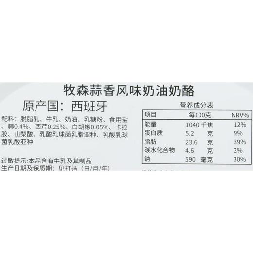 牧森蒜香风味奶油奶酪200g 商品图2