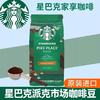 星巴克200g派克市场咖啡豆 商品缩略图0