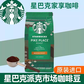 星巴克200g派克市场咖啡豆