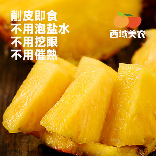 西域美农海南金钻凤梨 树上熟 削皮即吃 绿色认证 商品图6