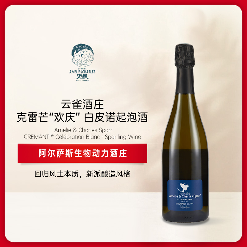 云雀酒庄阿尔萨斯克雷芒“欢庆” 白皮诺起泡酒2020 Domaine Amelie & Charles Cremant Celebration Blance