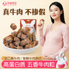 【品牌自营】孕味食足牛肉干粒五香肉干无添加淀粉孕期解馋抗饿营养小吃零食品 商品缩略图6