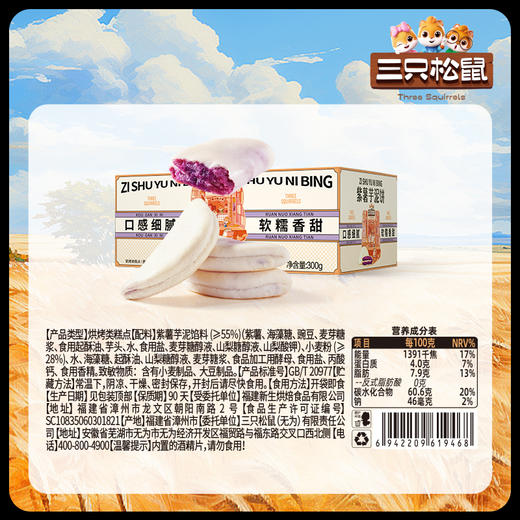 【会员满减专区】国民好烘焙_紫薯芋泥饼/++/300g/7枚 商品图4