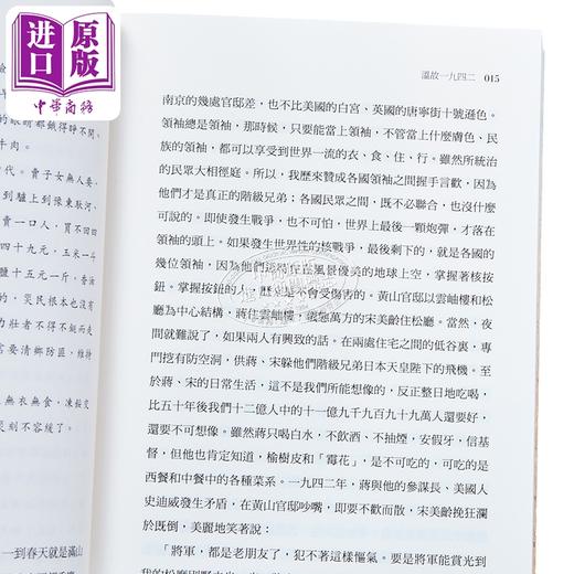 【中商原版】温故一九四二 港台原版 刘震云 香港三联书店 商品图3
