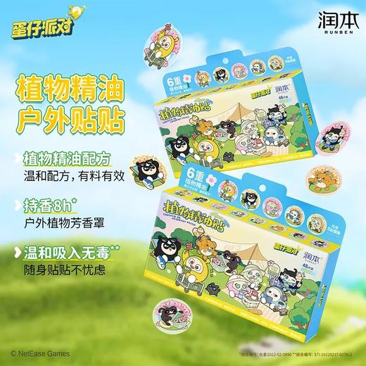 润本联名款植物精油贴驱蚊液成人随身贴户外防蚊液 商品图1