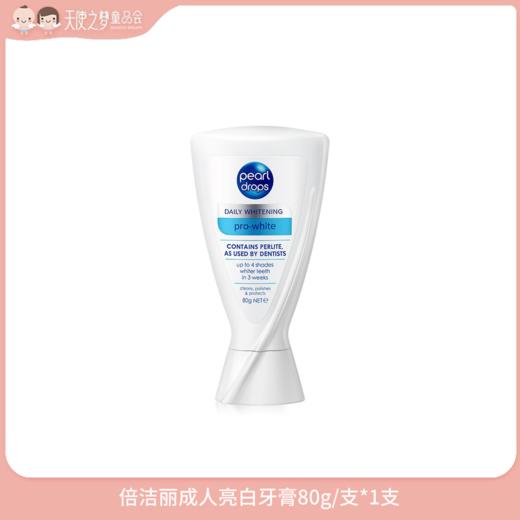 【3月纯积分兑换】倍洁丽成人亮白牙膏80g/支*1支 商品图0