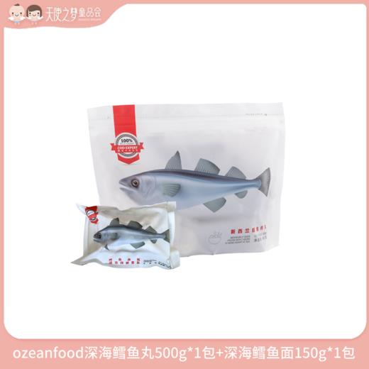 【3月积分加钱购】ozeanfood深海鳕鱼丸500g*1包+深海鳕鱼面150g*1包 商品图0