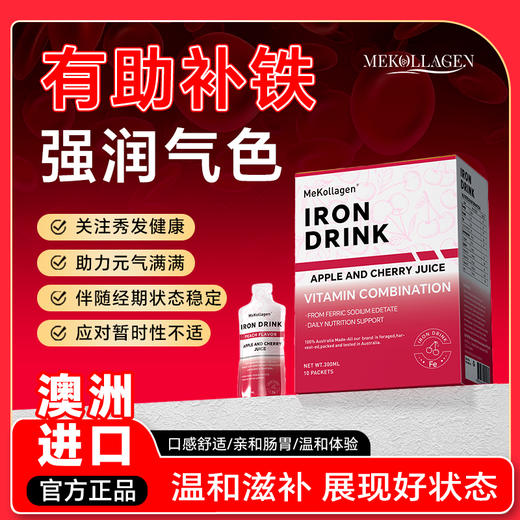 澳大利亚MeKollagen美柯柆含铁果蔬饮 商品图6