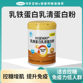 可孚定制乳铁蛋白乳清蛋白粉