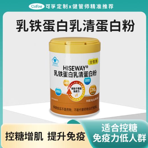 可孚定制乳铁蛋白乳清蛋白粉 商品图0