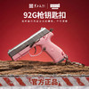 【92G小枪模型玩具钥匙扣挂件】军工文创正品92G小枪钥匙扣1:3模型玩具纪念礼物jg 商品缩略图1