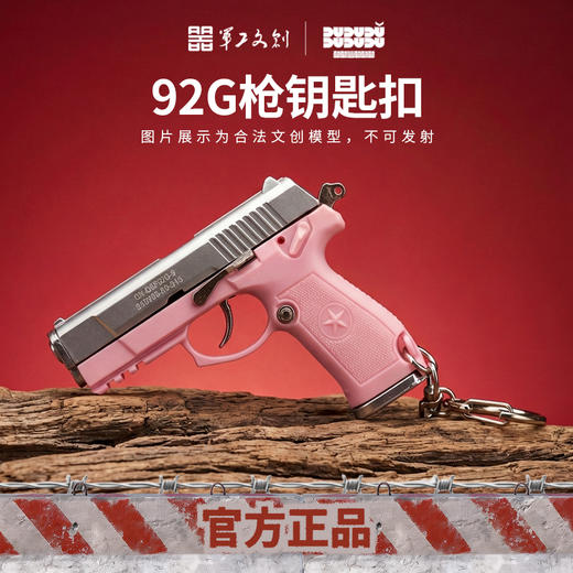 【92G小枪模型玩具钥匙扣挂件】军工文创正品92G小枪钥匙扣1:3模型玩具纪念礼物jg 商品图1