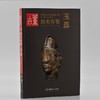 全新版 2026古董拍卖年鉴系列 商品缩略图3