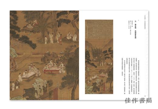 【台版现货】 千年神遇：北宋西園雅集傳奇 / 千年神遇：北宋西园雅集传奇 商品图1