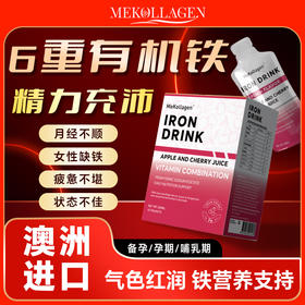 澳大利亚MeKollagen美柯柆含铁果蔬饮