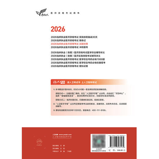 2026临床执业医师资格考试 试题经典 商品图2