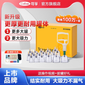可孚真空拔罐器家用套抽气式气罐全套中医美容院拨罐风湿罐子负压