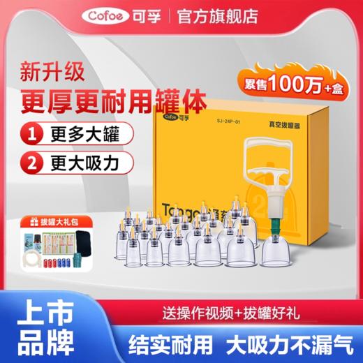 可孚真空拔罐器家用套抽气式气罐全套中医美容院拨罐风湿罐子负压 商品图0