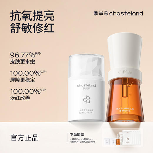 【防晒CP】季岚朵舒敏修红祛痘淡纹精华清爽不油腻高倍防晒乳 商品图0