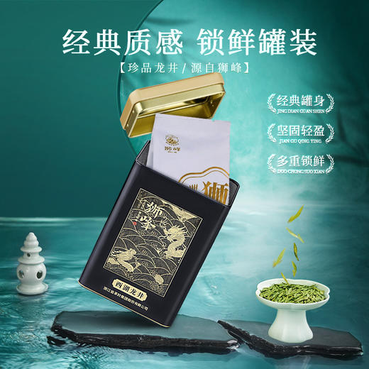【2026年新茶预售】狮峰丨西湖龙井 颂字罐 明前特级 绿茶 50g，新茶预计4月5日发货 商品图1