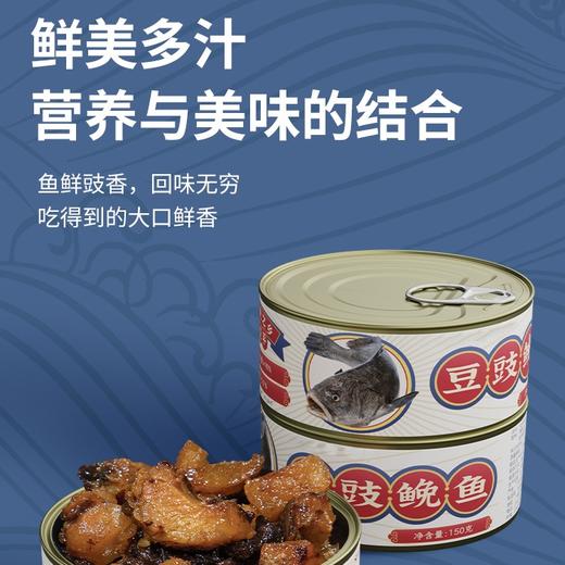 【潮汕帮扶】紫云仓丨豆豉鮸鱼礼盒 150g*6罐 商品图2