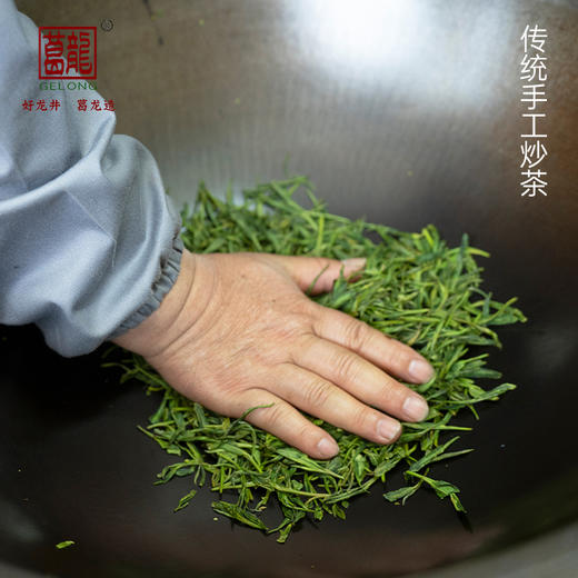 【预售3.18号发货】葛龙明前龙井 ，2026明前头采，西湖核心产区，百年传承手作，顺丰包邮【G】 商品图5