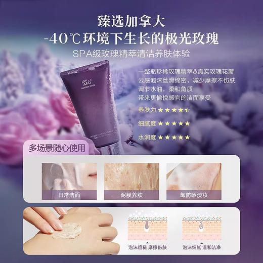 【89元会员福利】阿芙极光玫瑰温和洁面霜150g 商品图1