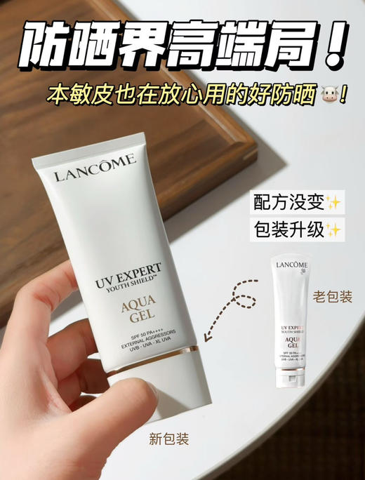 【绝了超清爽的】兰蔻防晒轻透霜空气感防护乳清爽/滋润/BB防晒SPF50 50ml 商品图0