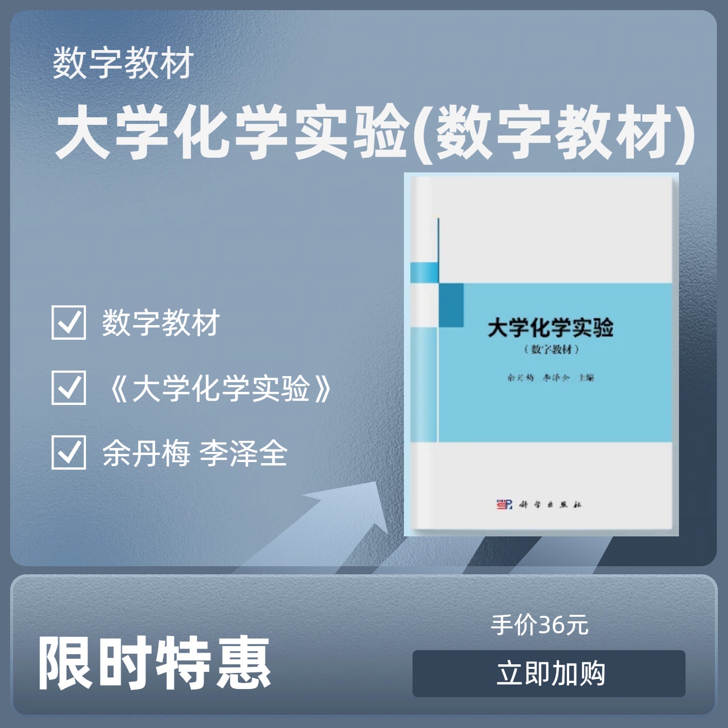 【数字教材】大学化学实验