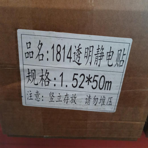 1814高透静电膜 商品图1