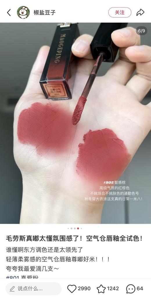 一店k （免税渠道！带防伪！）毛老师又给口红届带了亿点点震撼！真的有点让我词穷了！这个空气感！触感巨巨巨巨舒服！真的就是柔嫩的像小baby的嘴巴！哑光滋润雨雾空气唇釉 商品图14