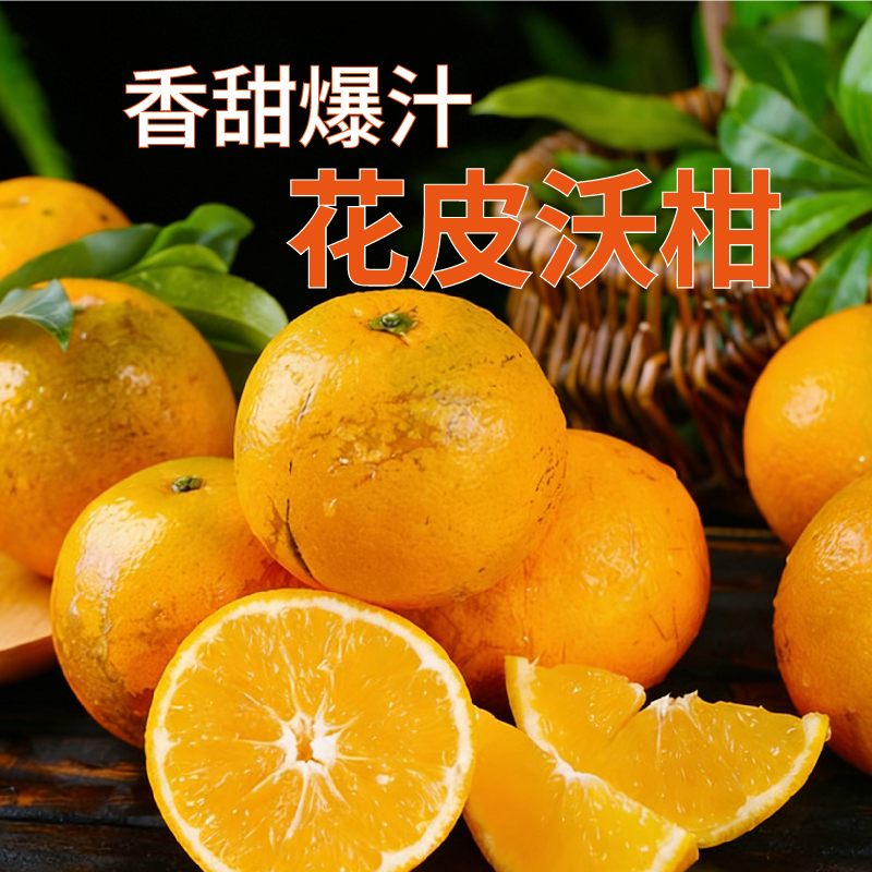 热卖中！！【山姆同厂】广西武鸣091无核沃柑 甘冽多汁 现摘现发