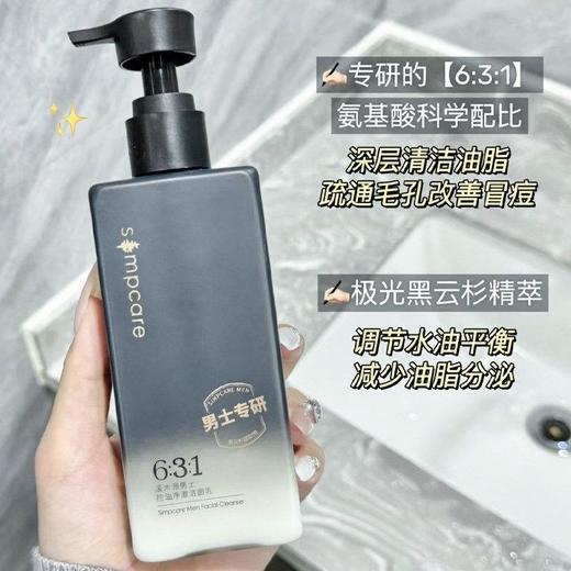 溪木源男士控油净澈洁面乳200g裸瓶效期26年6月18 商品图1