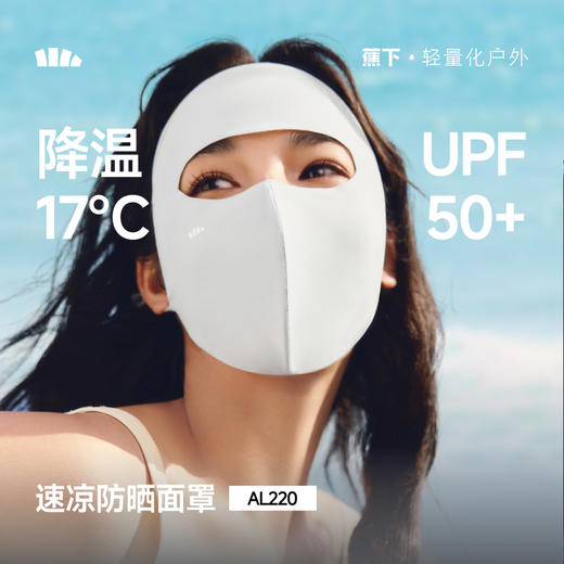 蕉下轻凉防晒面罩AL220 商品图2
