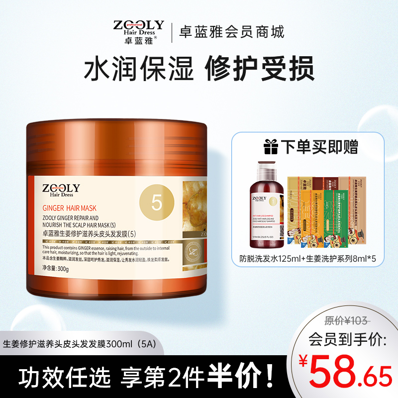 【炸毛星人必备】卓蓝雅生姜发膜300ml  烫染修护（5号） 免蒸款
