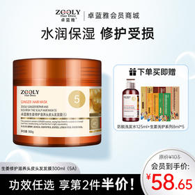 【炸毛星人必备】卓蓝雅生姜发膜300ml  烫染修护（5号） 免蒸款