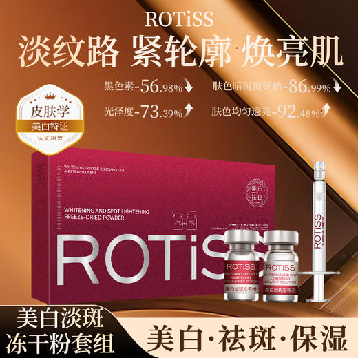 [透小蜜心选]【活动价￥39.9/盒 ￥59.9/2盒 ￥89.9/3盒】ROTiSS美白淡斑冻干粉套组 商品图0