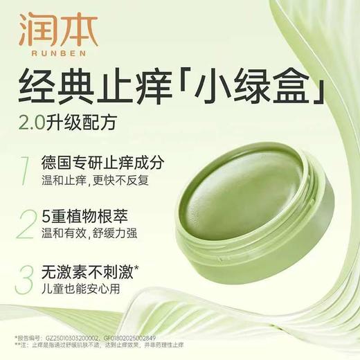 润本婴儿紫草膏宝宝儿童蚊子蚊虫叮咬止痒膏专用清凉舒缓非青草膏 商品图1