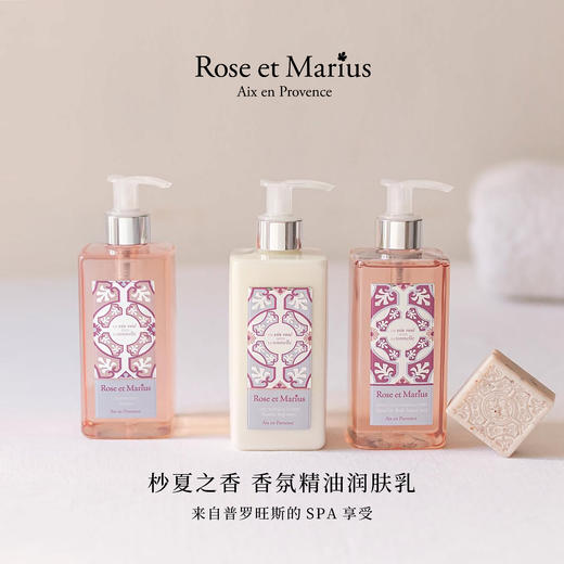法国馥说.Rose et Marius.礼遇香氛精油润肤乳身体乳南法普罗旺斯留香持久SPA以油养肤 商品图1