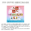 瑞马送福票币珍藏2026年贺岁银币8g+2026丙午年同题材三地小全张 商品缩略图2